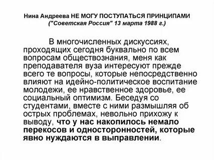Не могу поступиться принципами