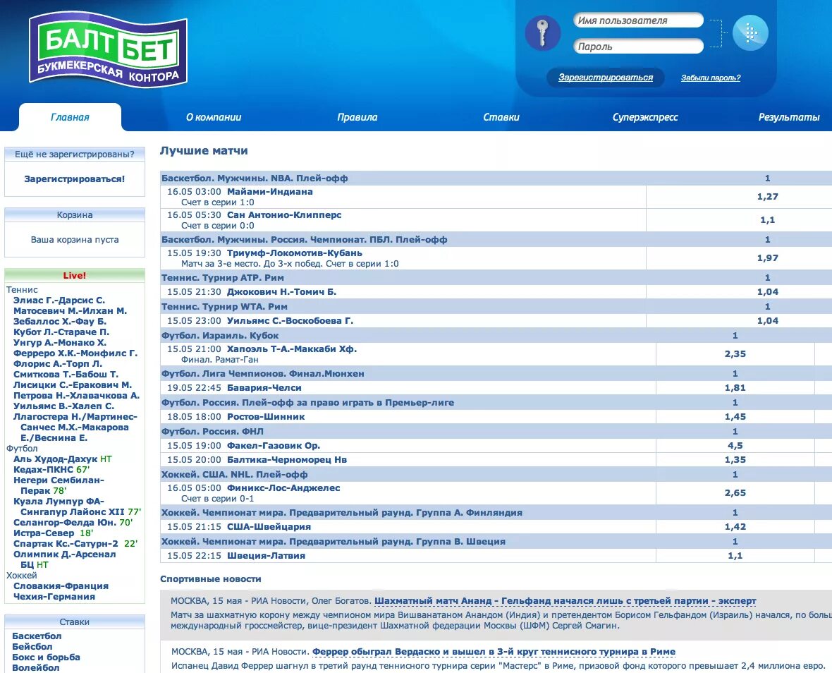БАЛТБЕТ. БАЛТБЕТ букмекерская. Боомбет букмекерская контора. БАЛТБЕТ ставки. Балтбет суперэкспресс результаты вчерашнего