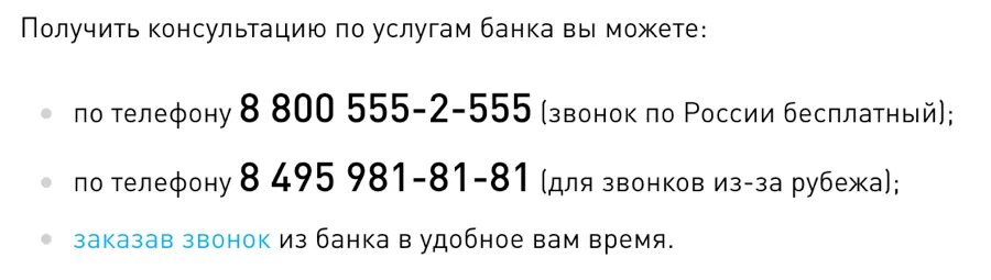 Горячая линия банка открытие. Номер телефона банка России. Номер почты банка горячая линия бесплатный. СМП банк горячая линия. Банк открытие телефон оператора бесплатный