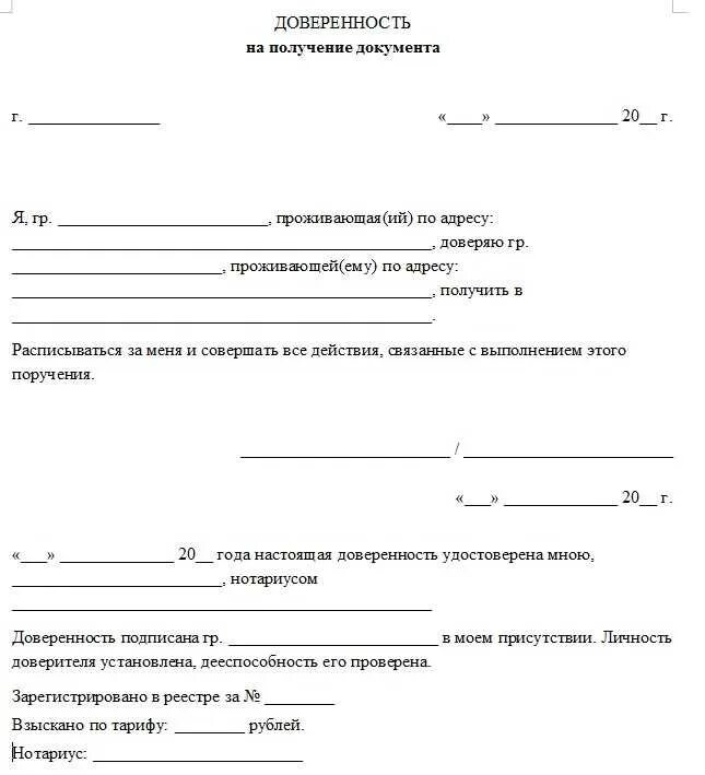 Доверенность от юридического лица на получение справок. Доверенность в свободной форме образец на получение справки. Пример доверенности на получение документов от организации. Шаблон доверенности на получение документов. Доверенность в мфц образец от физического лица