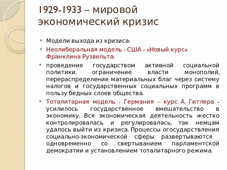 Годы мирового экономического кризиса 1929. Кризис 1929-1933 гг. Первый мировой экономический кризис страны. Мировой экономический кризис 1929-1933 США. События мирового экономического кризиса 1929-1933.