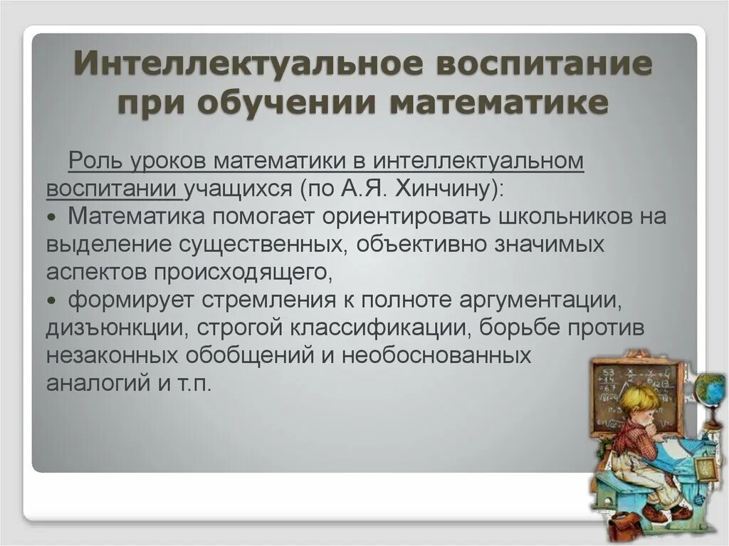 Воспитание интеллектуальных способностей. Интеллектуальное воспитание. умственное воспитание предполагает. умственное воспитание это в педагогике.