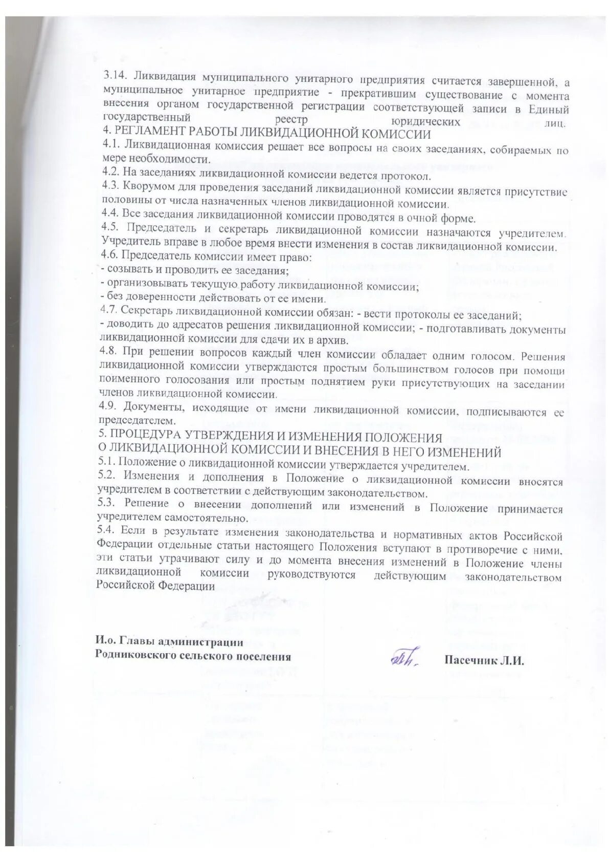 Ликвидация местных администраций. Порядок создания, реорганизации и ликвидации предприятия. Ликвидация местных администраций. Порядок регистрации и ликвидации предприятий. Расширение саратова.