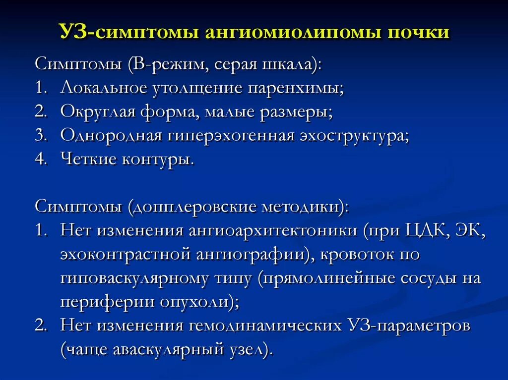 Симптомы ангиомиолипомы почки у женщин