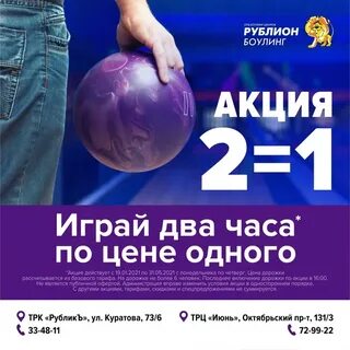 Боулинг июнь