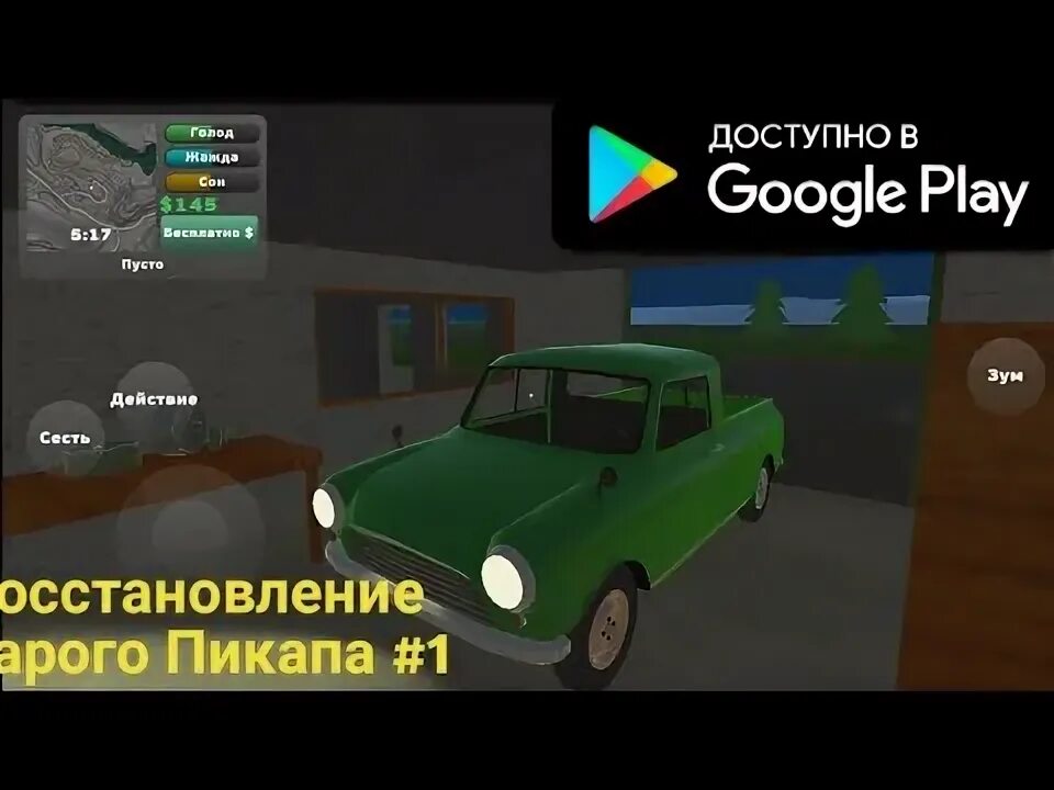 Старая версия пикапа много денег. Как починить игру пикап. Ремонтируют пикап. Когда выйдет обнова старого пикапа где есть ГАЗ. Как выглядит 2 часть старого пикапа.