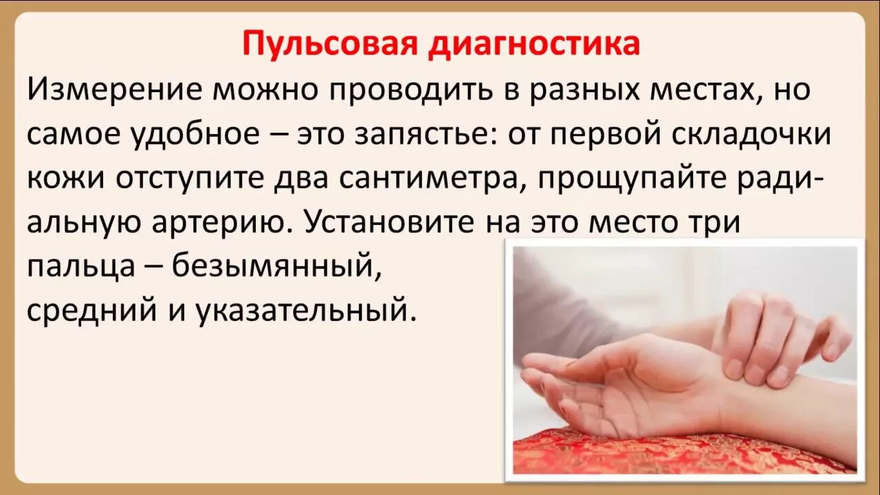 Давление по пульсу на руке. Пульсовая диагностика. Диагностика по пульсу. Как по пульсу определить болезнь. Метод пульсовой диагностики.