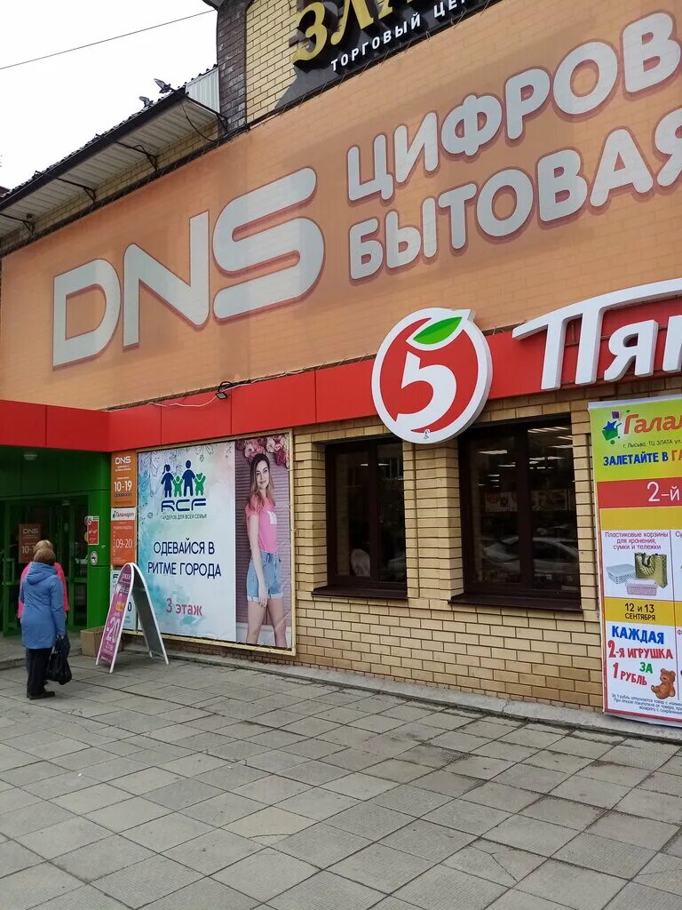 лысьва, смышляева ул. магазин днс в губахе. днс лысьва. магазин электроники лысьва. днс лысьва.