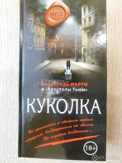Читать варго