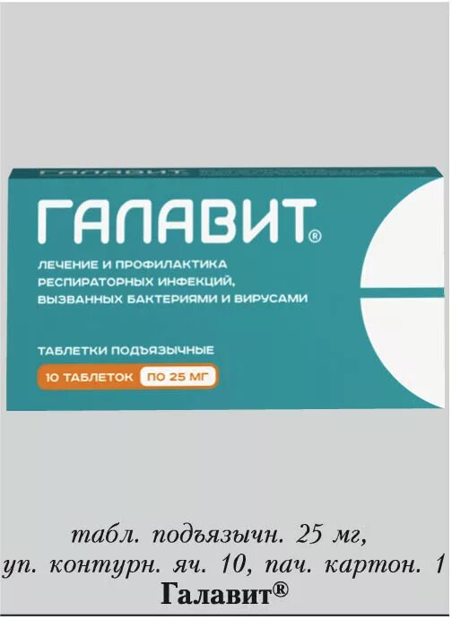 Отзыв о Таблетки подъязычные ЦСМ Медикор "Галавит" Ну не знаю - не знаю