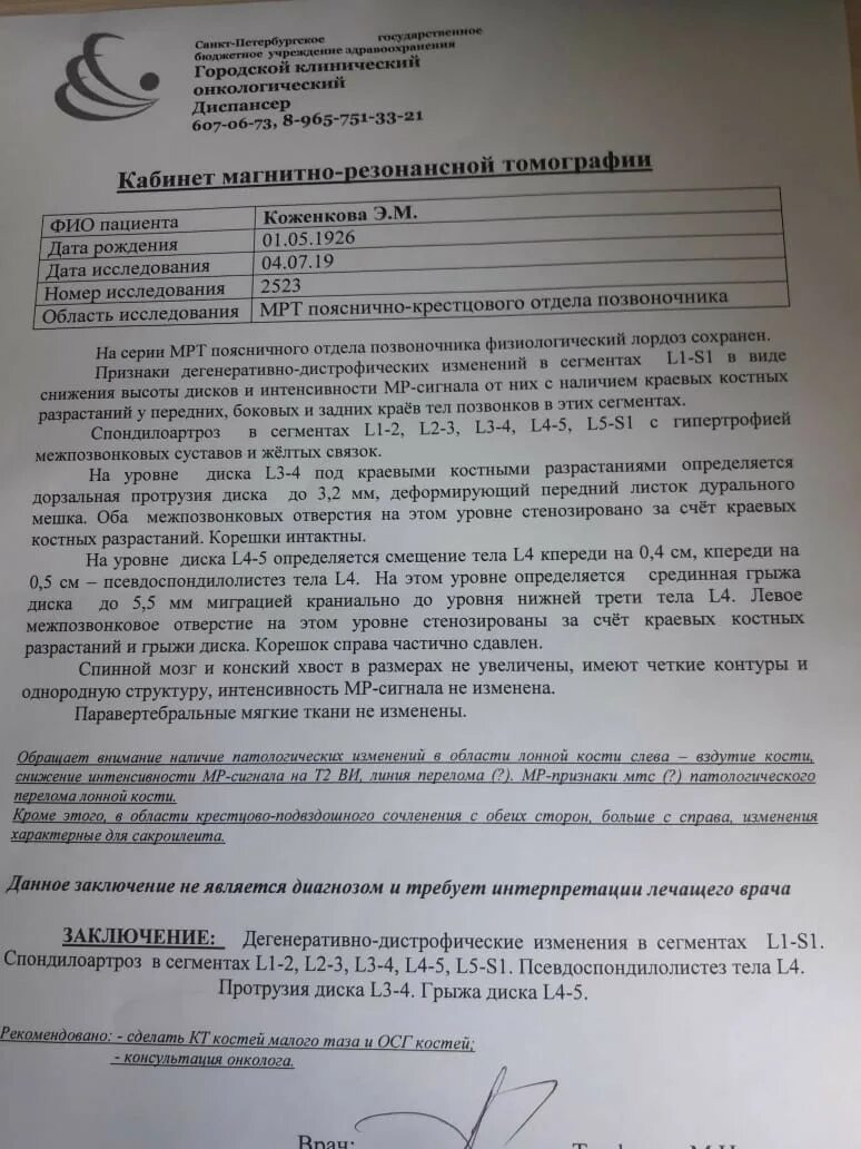 Как в кт заключении