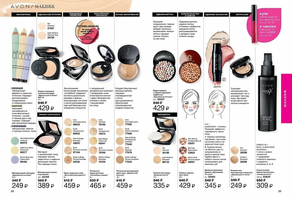 орифлейм помада the one 30577. санрайз золото официальный сайт каталог с ценами. фаберлик каталог. 01 2012 каталог эйвон. эйвон 2016.