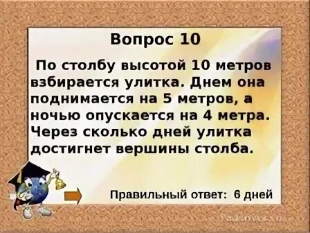 Улитка ползет по столбу 10 м. В квадратном зале вдоль стен расставить 10 кресел. В квадратном зале для танцев. 10 Кресел в квадратном зале. Улитка ползет по столбу.