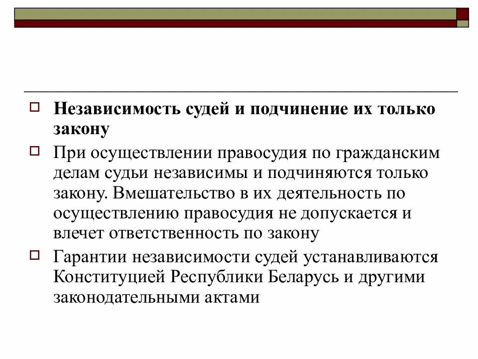 Судебная независимость. Независимость судей. Принцип независимости судей. Независимость судей и подчинение их только закону. Принципы деятельности судей независимость.