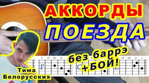 Электричка на гитаре бой