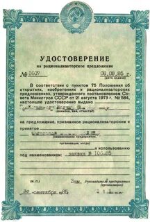 Открытия изобретение рационализаторское предложение