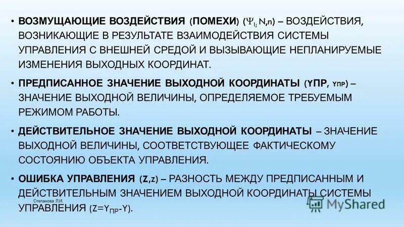 возмущающее воздействие это. возмущающее воздействие это. управляющее воздействие тау. внешние возмущающие воздействия по уровню. возмущающее воздействие.