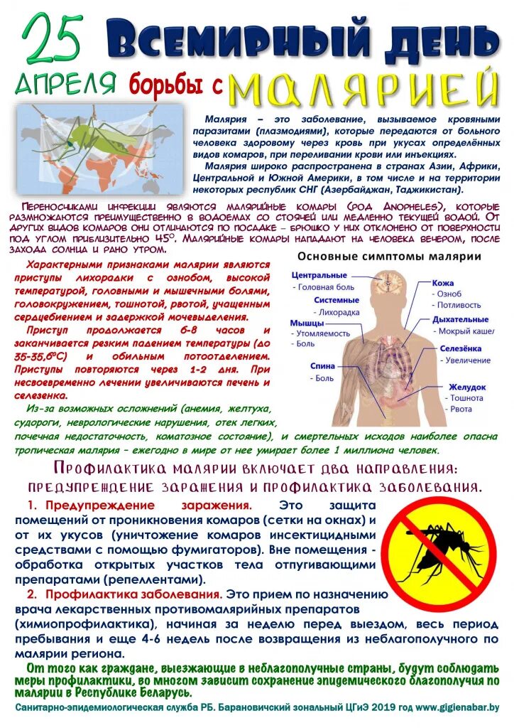 Признаки малярии у человека симптомы. Периоды тропической малярии. Малярийный плазмодий вызывает заболевание. Признак заболевания малярии. Признак заболевания малярии.
