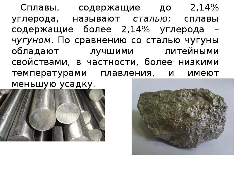 Сплавы металлов чугун состав. Сплавы на основе железа. Сплавы на основе железа и алюминия. Сплавы чугун и сталь.