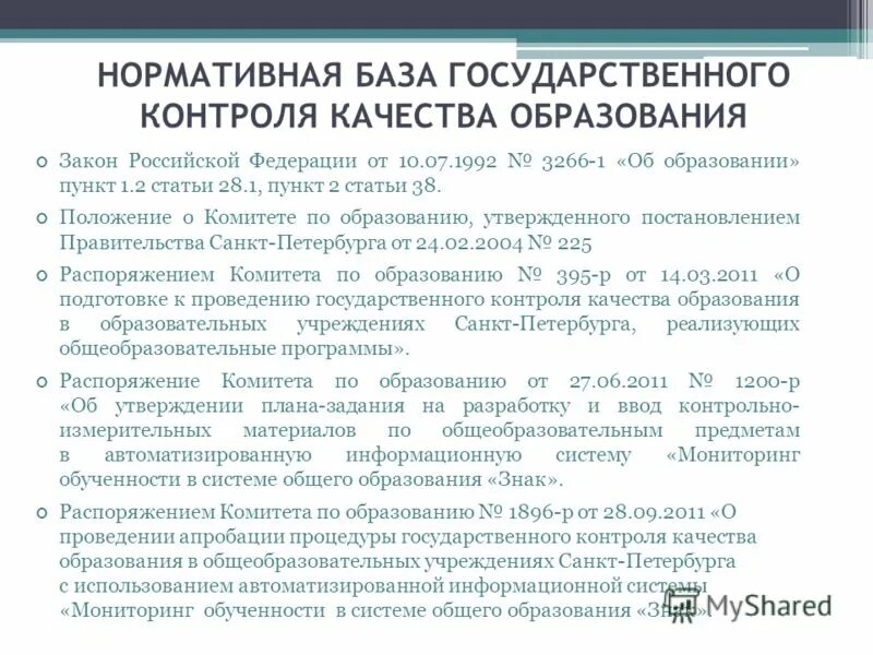 Приказ министерства образования. Распоряжение программ общего образования. Законы министерства образования рф. Распоряжение о создании группы. Распоряжение программ общего образования.