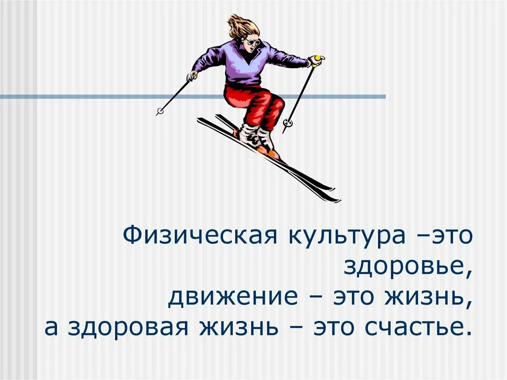 Цитаты про физкультуру. Высказывания про спорт. Цитаты про спорт и здоровье. Высказывания о физической культуре