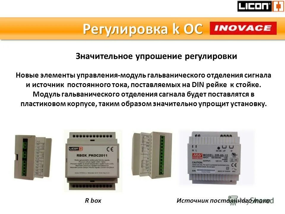 Новые элементы управления. Блок гальванической развязки на din-рейку. Модуль гальванического разделения. Сервер на din рейку.