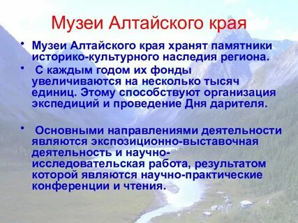 Культура алтайского края программа