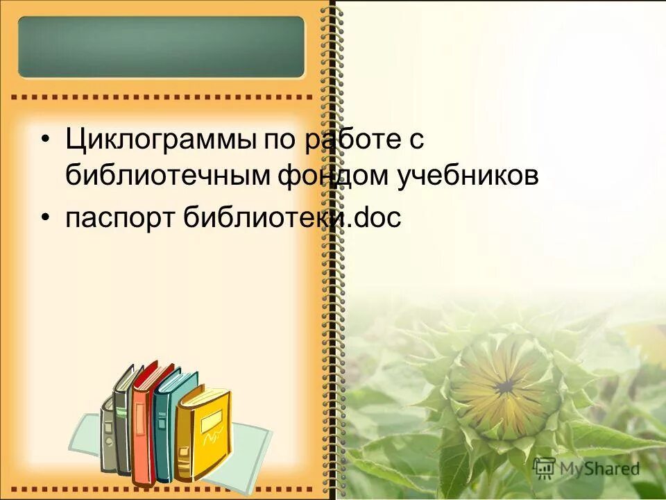 Портфолилбиблиотекаря. Портфолио библиотекаря. Портфолио библиотеки шаблоны. Портфолио библиотекаря для аттестации. Готовый портфолио библиотекарей