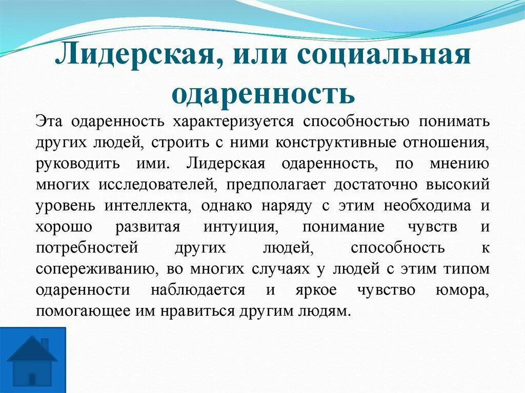 Лидерская одаренность. Социальная лидерская одарённость. лидерская, или социальная одаренность.. понятие лидерская одарённость. лидерская одаренность детей.