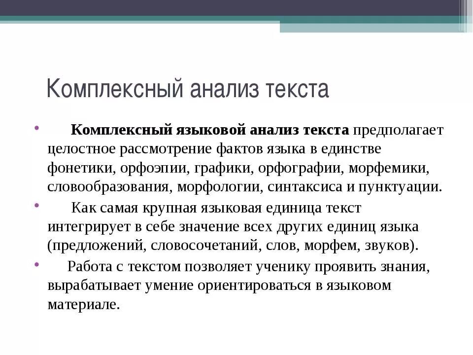 Анализ текста. Комплексный анализ текста. Целостный анализ текста. Анализ этого текста. Анализ текста сайта