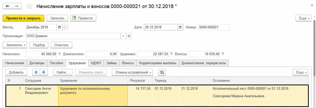 Сумма защищена от списаний по исполнительному переводу