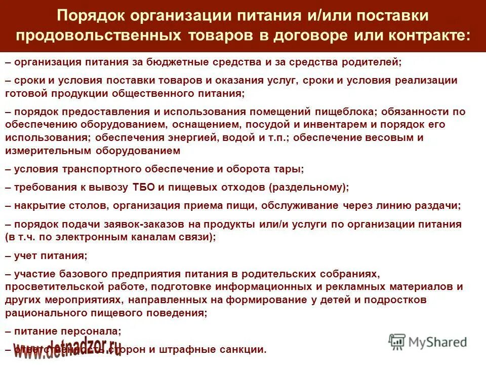 нормы питания социального обслуживания