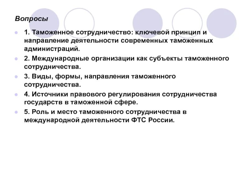 Международно правовое регулирование сотрудничества государств. Формы международного таможенного сотрудничества. принцип сотрудничества государств. принцип международного сотрудничества государств. принципы сотрудничества стран.