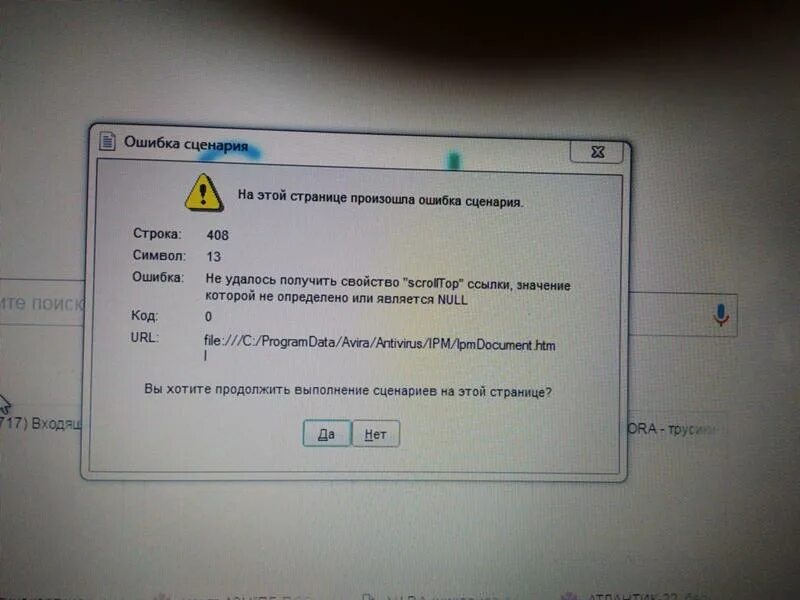 Ошибка сценария. Ошибка скрипта. На этой странице произошла ошибка сценария. Ошибка сценария 1с. Ошибка сценария строка
