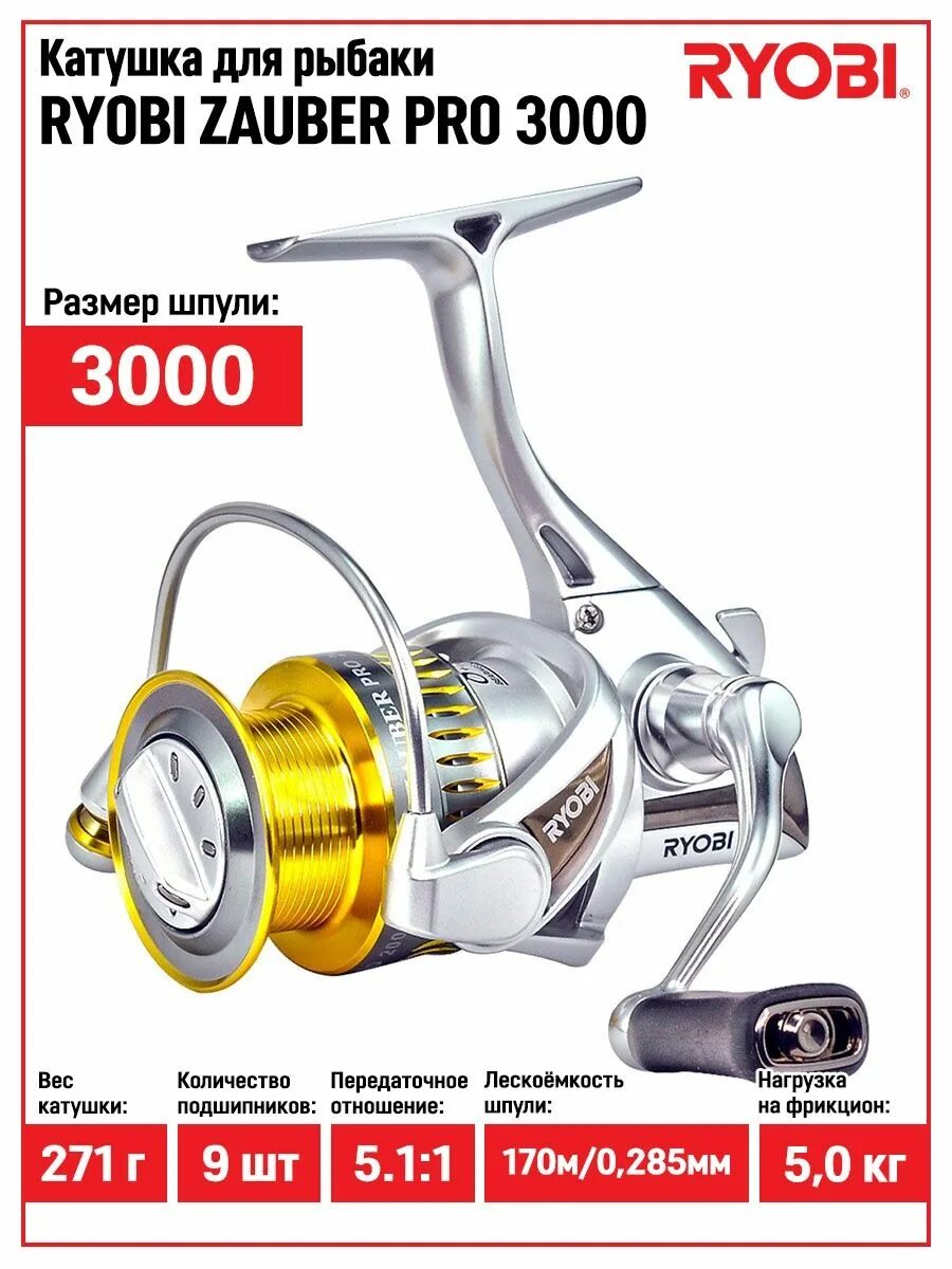 Заубер про купить. Катушка Ryobi Zauber Pro. Ryobi, катушка Zauber Pro 3000. Катушка Ryobi Zauber Pro 1000. Шпуля Риоби Заубер про 3000.