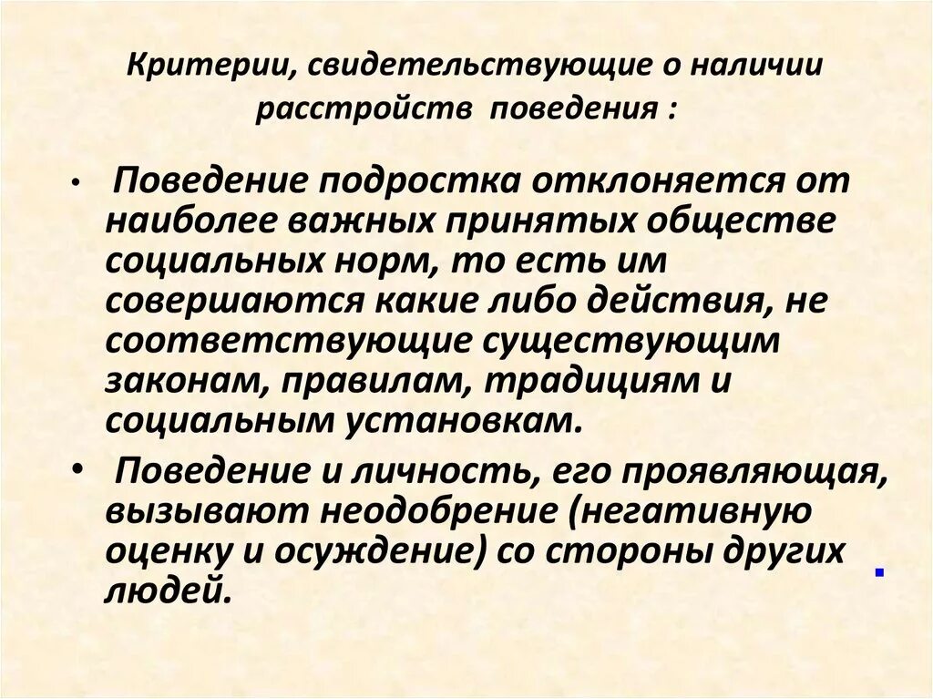 Социализированное расстройство поведения. Проявления расстройства поведения. Эмоционально-поведенческие нарушения. Причины нарушений поведения людей. Расстройство эмоций и поведения у подростков.