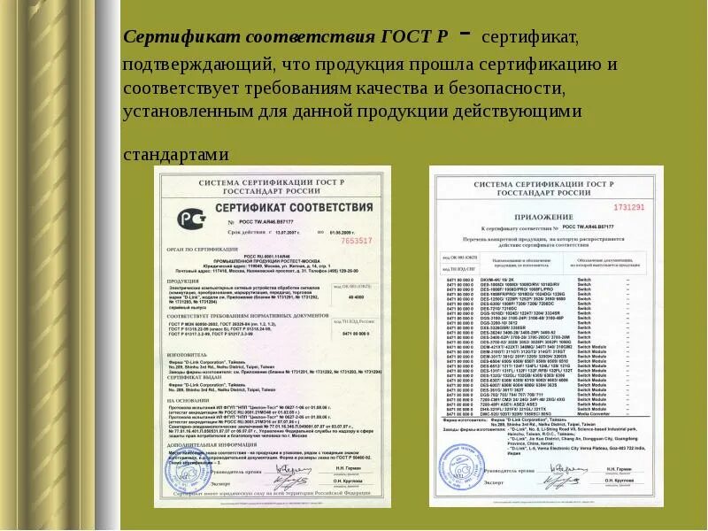 Гост сертификация продукции. Сертификат соответствия ГОСТ. Сертификат подтверждает что. Копия сертификата соответствия. Копии сертификатов соответствия на продукцию.