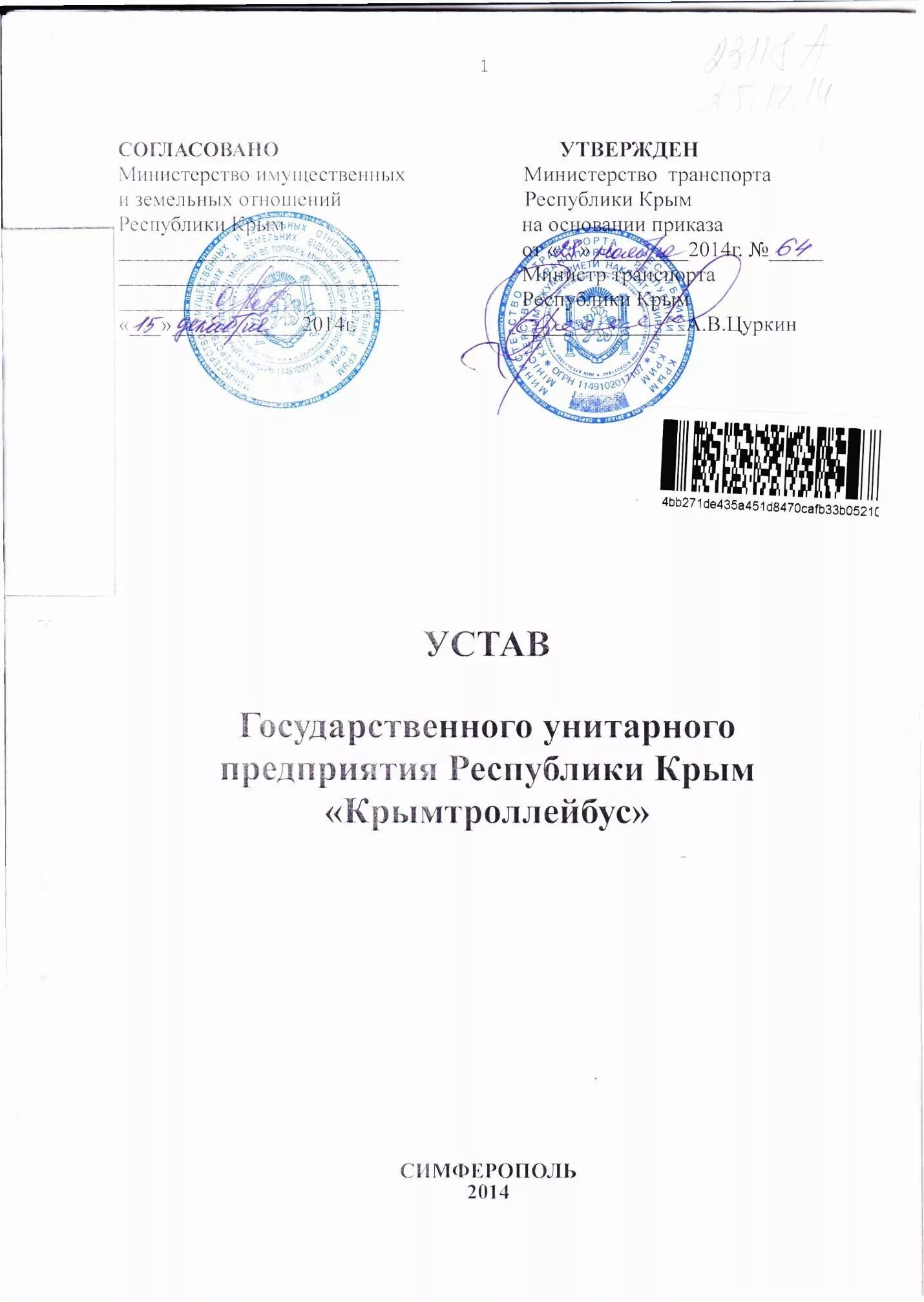 Устав государственного унитарного предприятия. Устав государственного унитарного предприятия. Устав унитарного предприятия должен содержать. Устав государственного унитарного предприятия. Устав государственного унитарного предприятия.