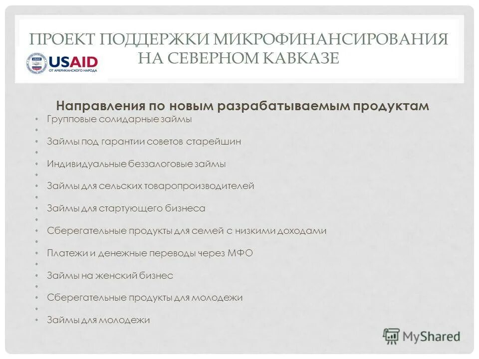 Сайт микрофинансирования краснодарского края