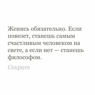 Попадется хорошая жена философом