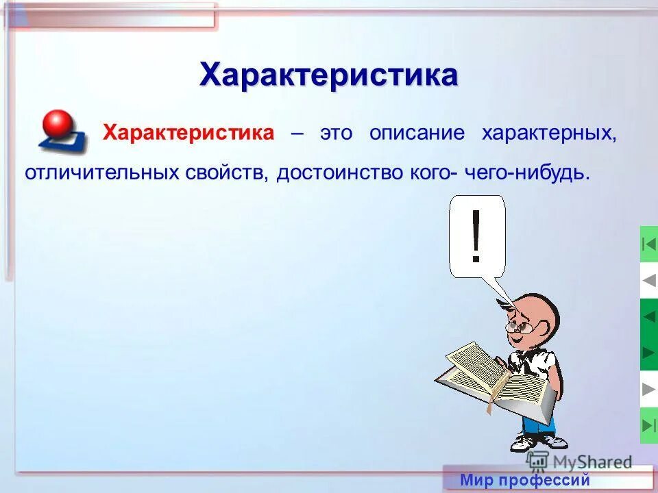 Характеристика это. Характеристика. Чо ТАКОЕХАРАКТЕРИСТИКА. ЧОО ТАКОЕХАРАКТЕР стика. Охарактеризовать.