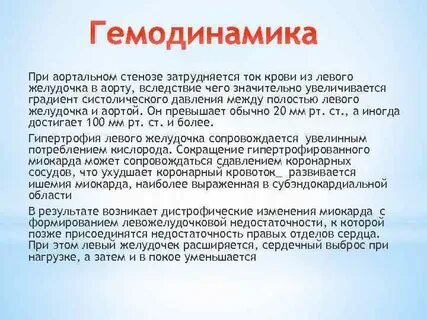 Гемодинамический стеноз