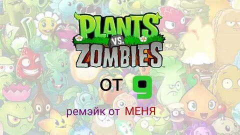 Поставь plants