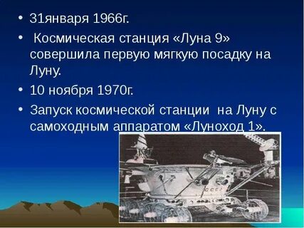 Первая мягкая посадка на луну