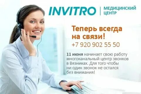 Инвитро анализы. Инвитро тула. Инвитро номер горячей линии бесплатный. Инвитро номер горячей линии бесплатный. Лаборатория инвитро.