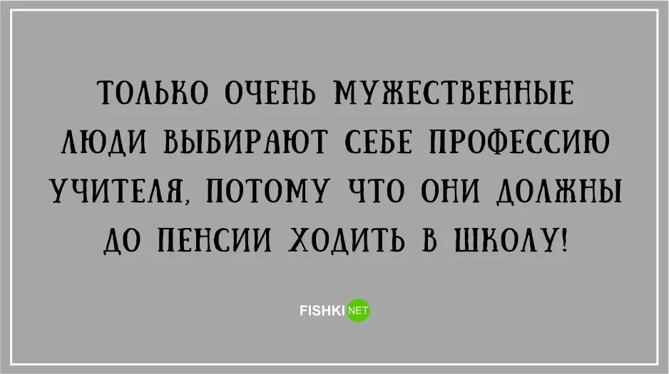 Смыслом про школам. Цитаты учителей смешные. Высказывания учителей смешные. Прикольные цитаты про учителей. Смешные цитаты про педагогов.