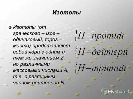 Массовое число физика 9 класс