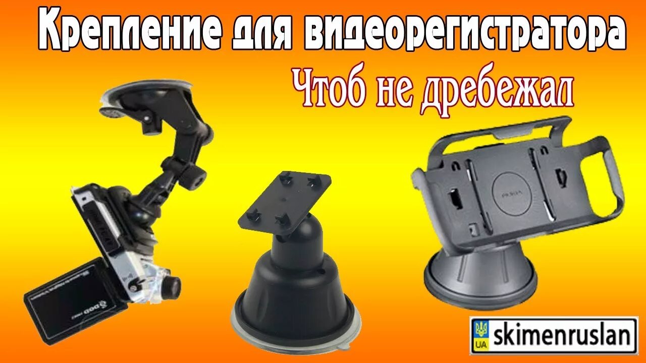 Отваливается видеорегистратор что делать. Присоска на видеорегистратор. присоска для регистратора отдельно от крепления. присоска видеорегистратора отваливается. маленькие присоски для видеорегистратор на заднее стекло.