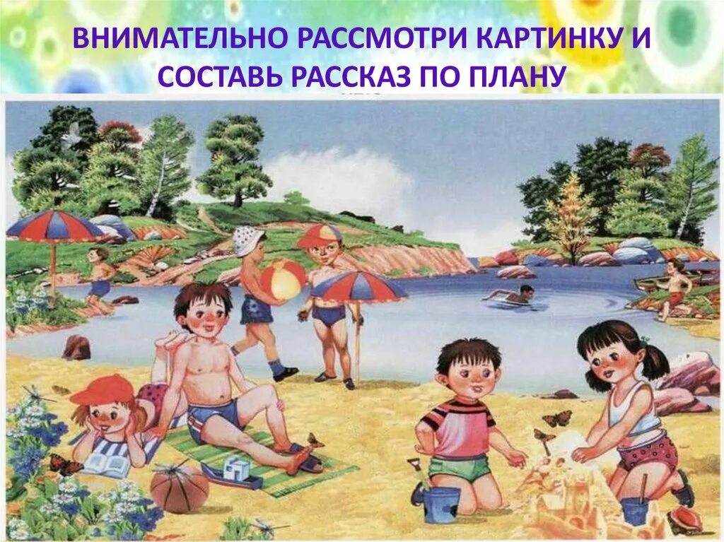 Рассказ по картинке лето. Сюжетная картина лето. Сюжетные картины для дошкольников. Сюжетные картинки для начальной школы. Рассказ на тему лето