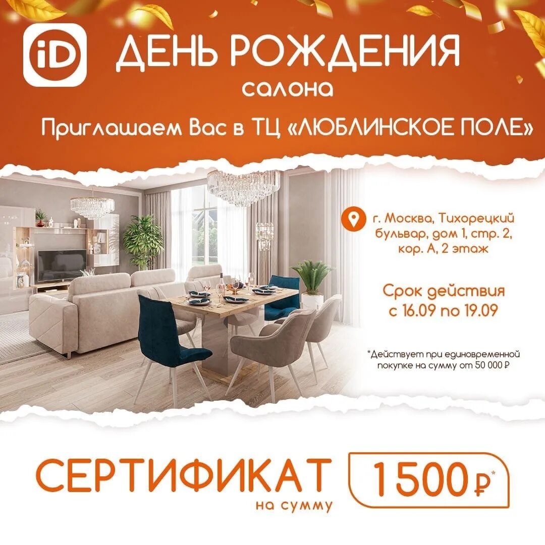 День рождение мебель. День рождение мебель. С днем рождения мебель. День рождения мебельного магазина. С днем рождения мебель.